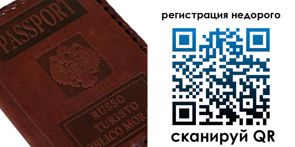 миграционный учет в Ревде